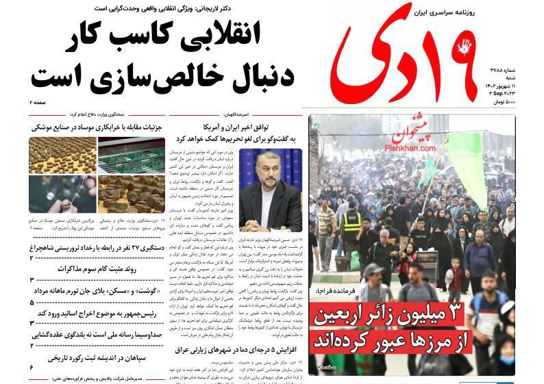 عناوین اخبار روزنامه ۱۹ دی در روز شنبه ۱۱ شهريور