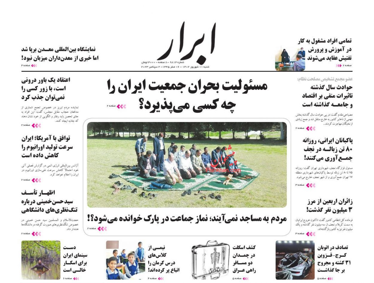 عناوین اخبار روزنامه ابرار در روز شنبه ۱۱ شهریور