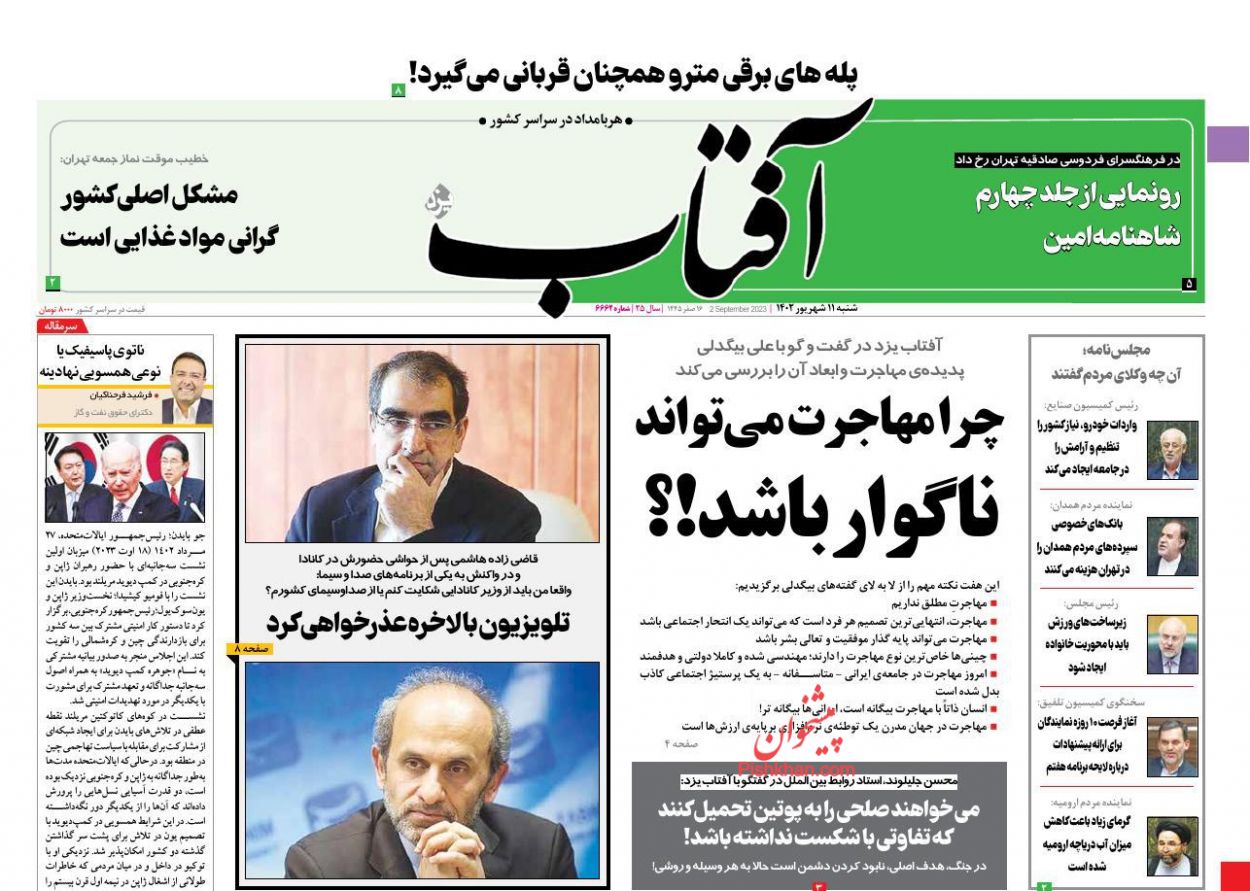 عناوین اخبار روزنامه آفتاب یزد در روز شنبه ۱۱ شهريور