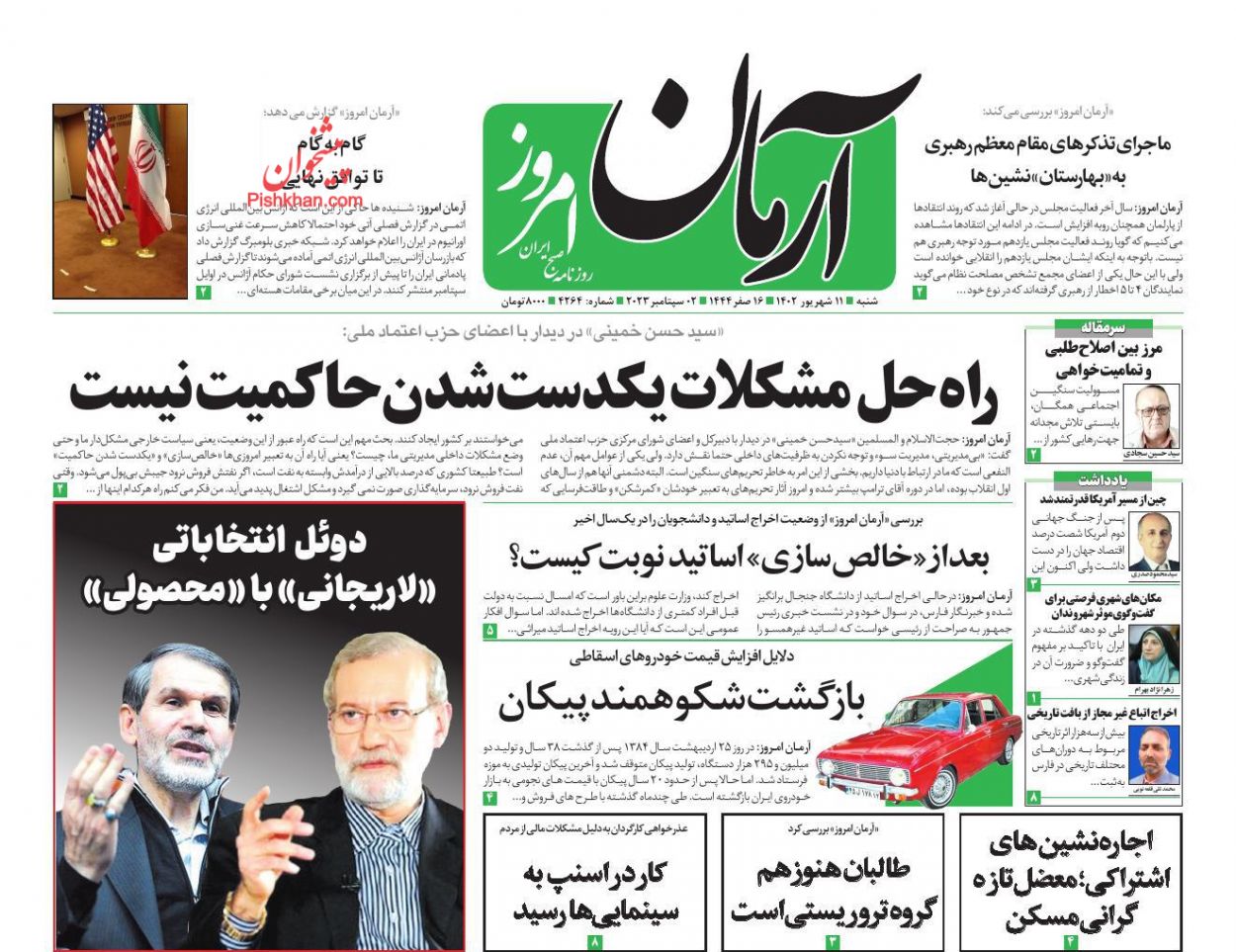 عناوین اخبار روزنامه آرمان امروز در روز شنبه ۱۱ شهريور