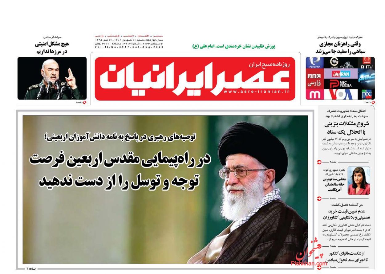 عناوین اخبار روزنامه عصر ایرانیان در روز شنبه ۱۱ شهريور