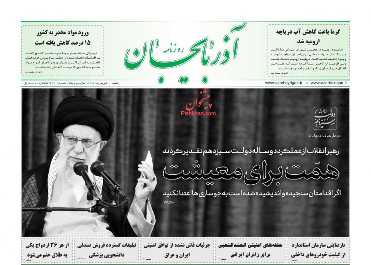 عناوین اخبار روزنامه آذربایجان در روز شنبه ۱۱ شهريور