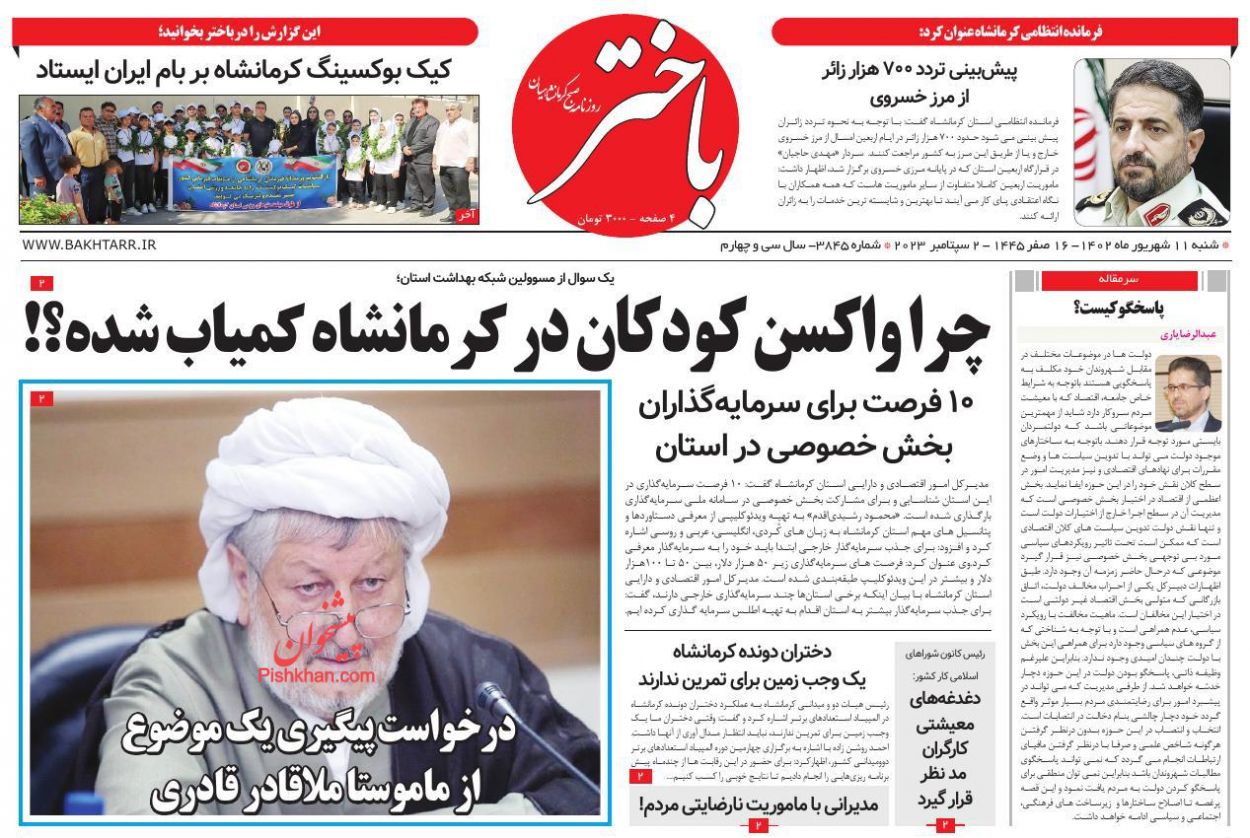 عناوین اخبار روزنامه باختر در روز شنبه ۱۱ شهريور