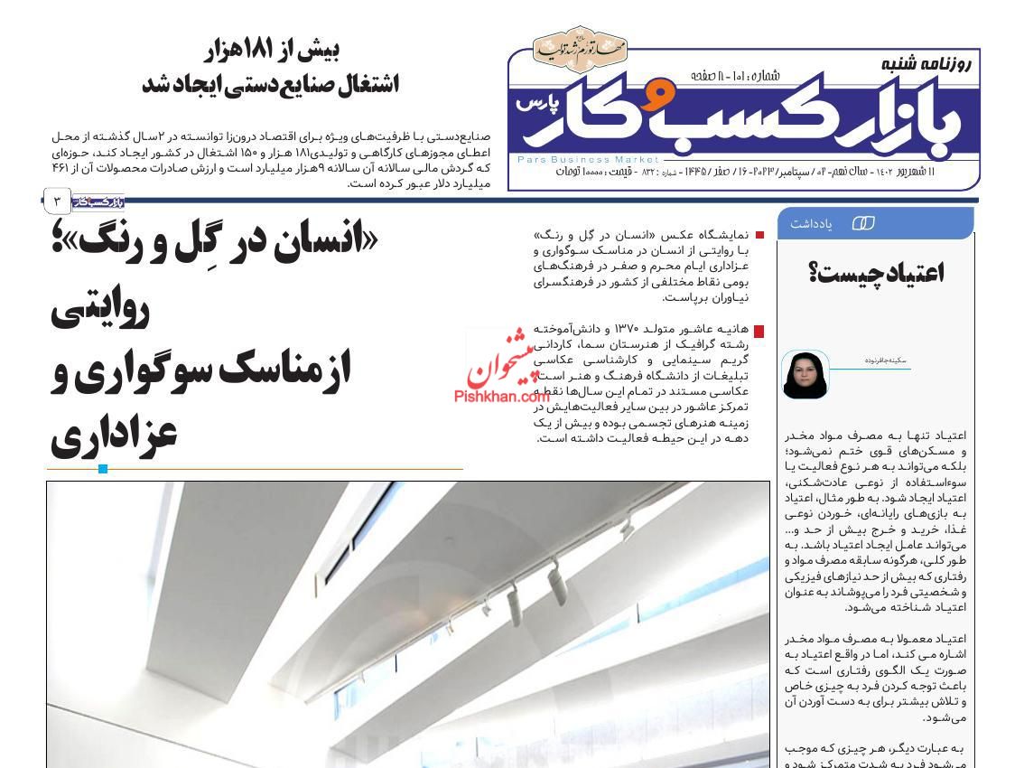 عناوین اخبار روزنامه بازار کسب و کار در روز شنبه ۱۱ شهريور