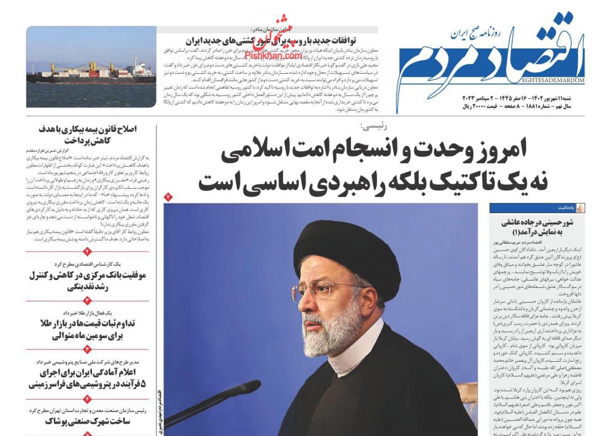 عناوین اخبار روزنامه اقتصاد مردم در روز شنبه ۱۱ شهريور