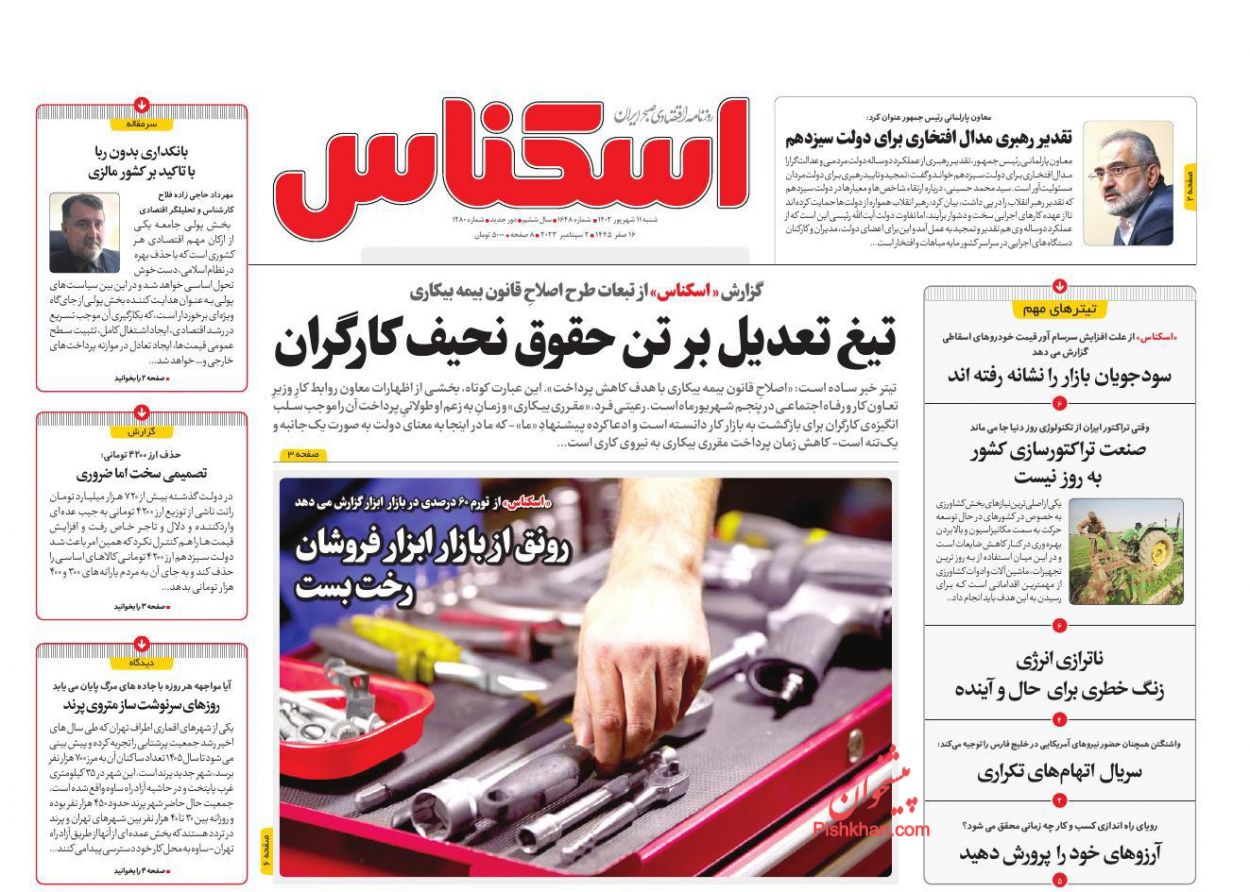 عناوین اخبار روزنامه اسکناس در روز شنبه ۱۱ شهريور
