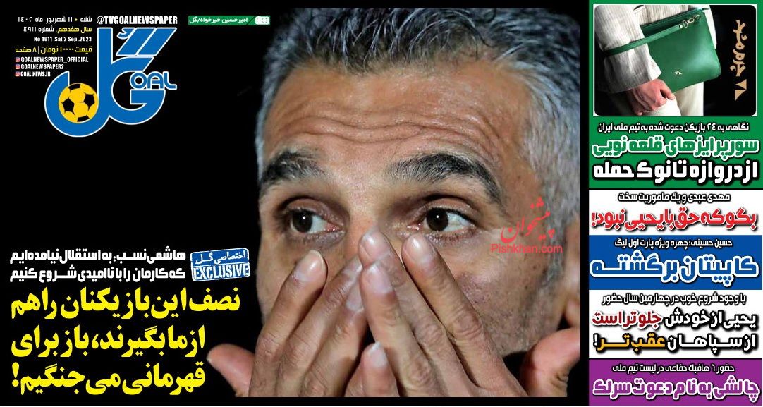 عناوین اخبار روزنامه گل در روز شنبه ۱۱ شهريور