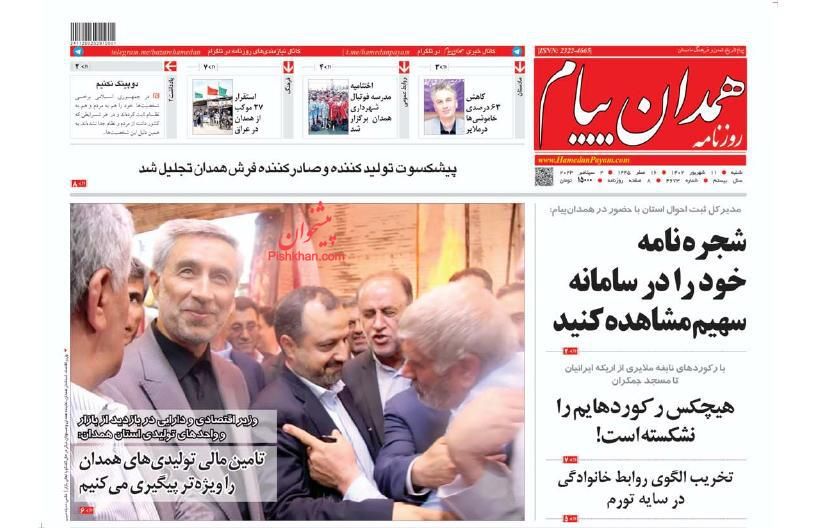 عناوین اخبار روزنامه همدان پیام در روز شنبه ۱۱ شهريور