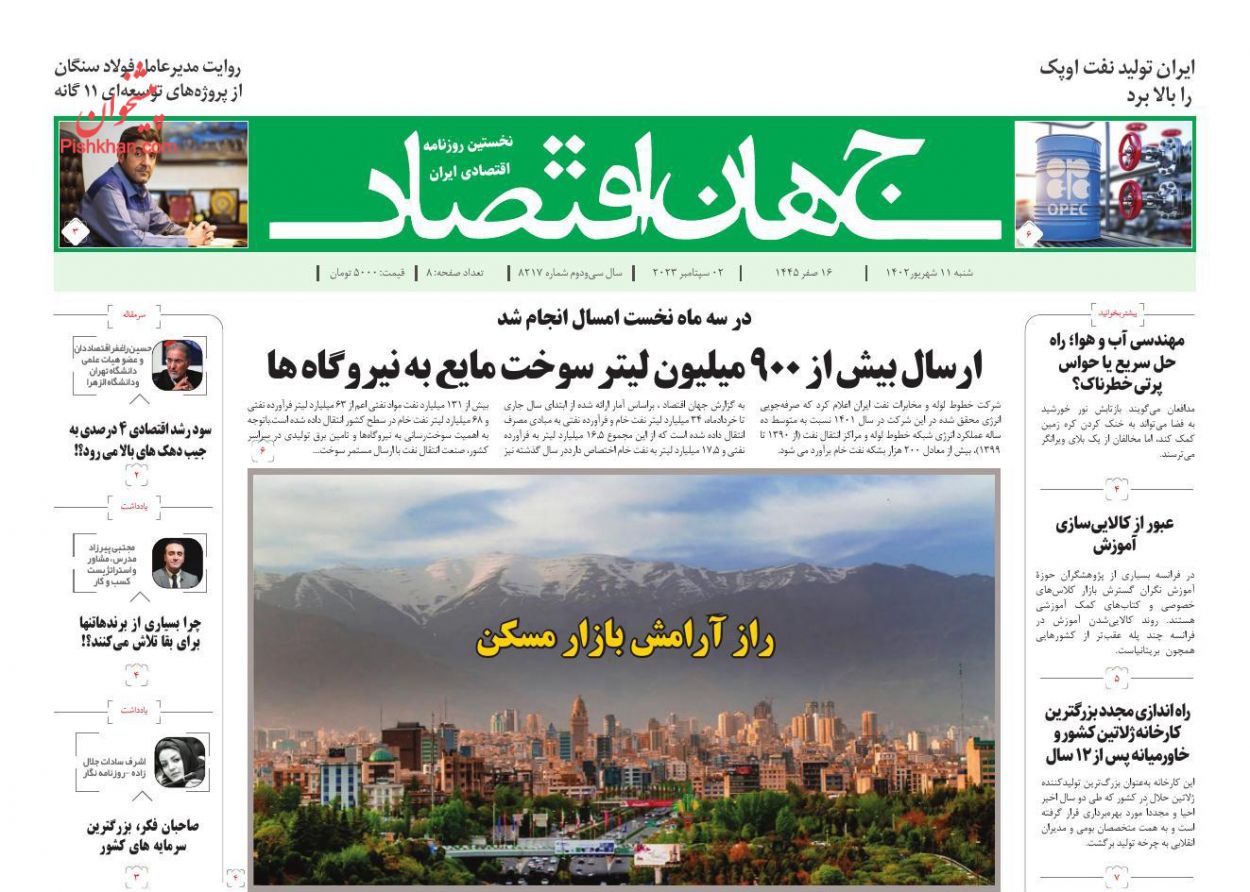 عناوین اخبار روزنامه جهان اقتصاد در روز شنبه ۱۱ شهريور