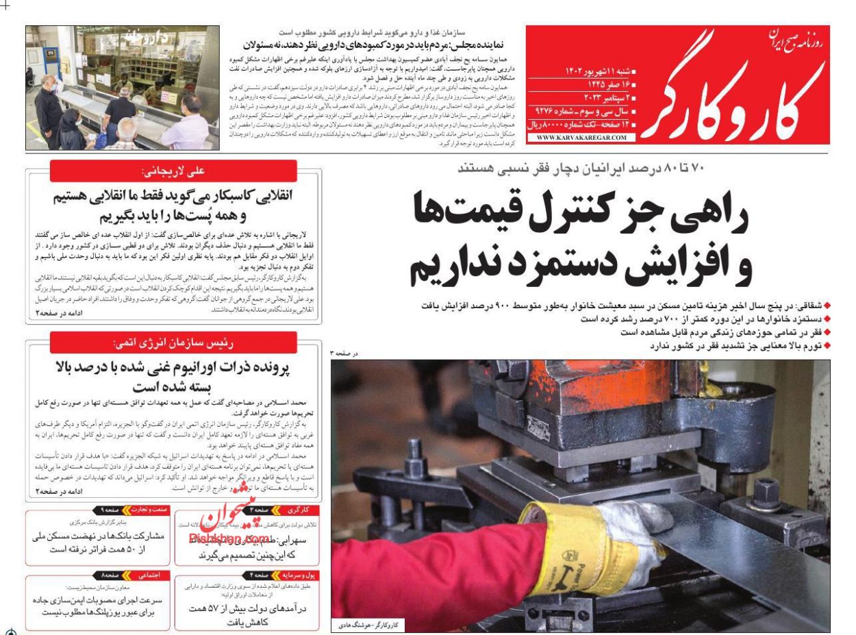 عناوین اخبار روزنامه کار و کارگر در روز شنبه ۱۱ شهريور