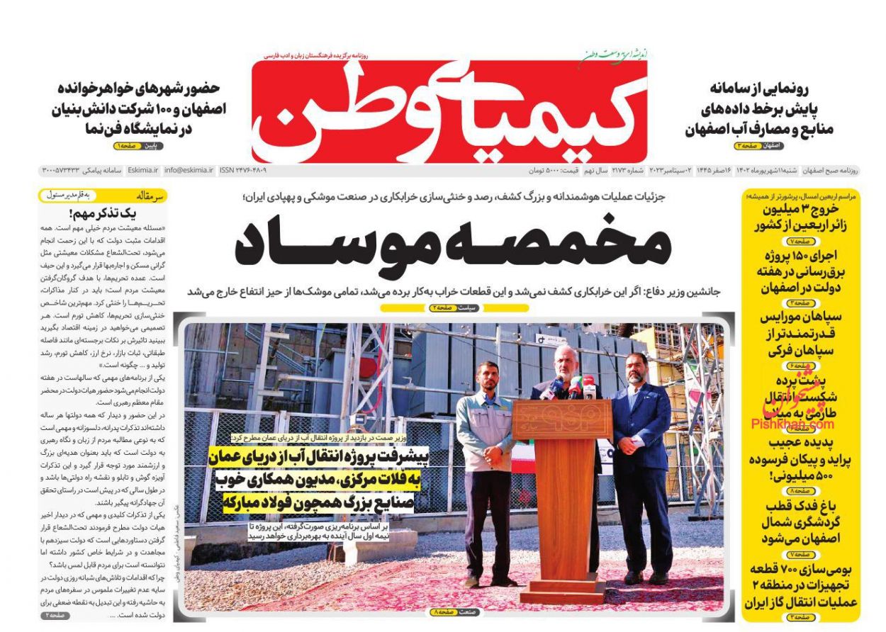 عناوین اخبار روزنامه کیمیای وطن در روز شنبه ۱۱ شهريور