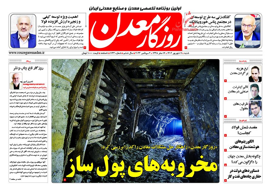 عناوین اخبار روزنامه روزگار معدن در روز شنبه ۱۱ شهريور