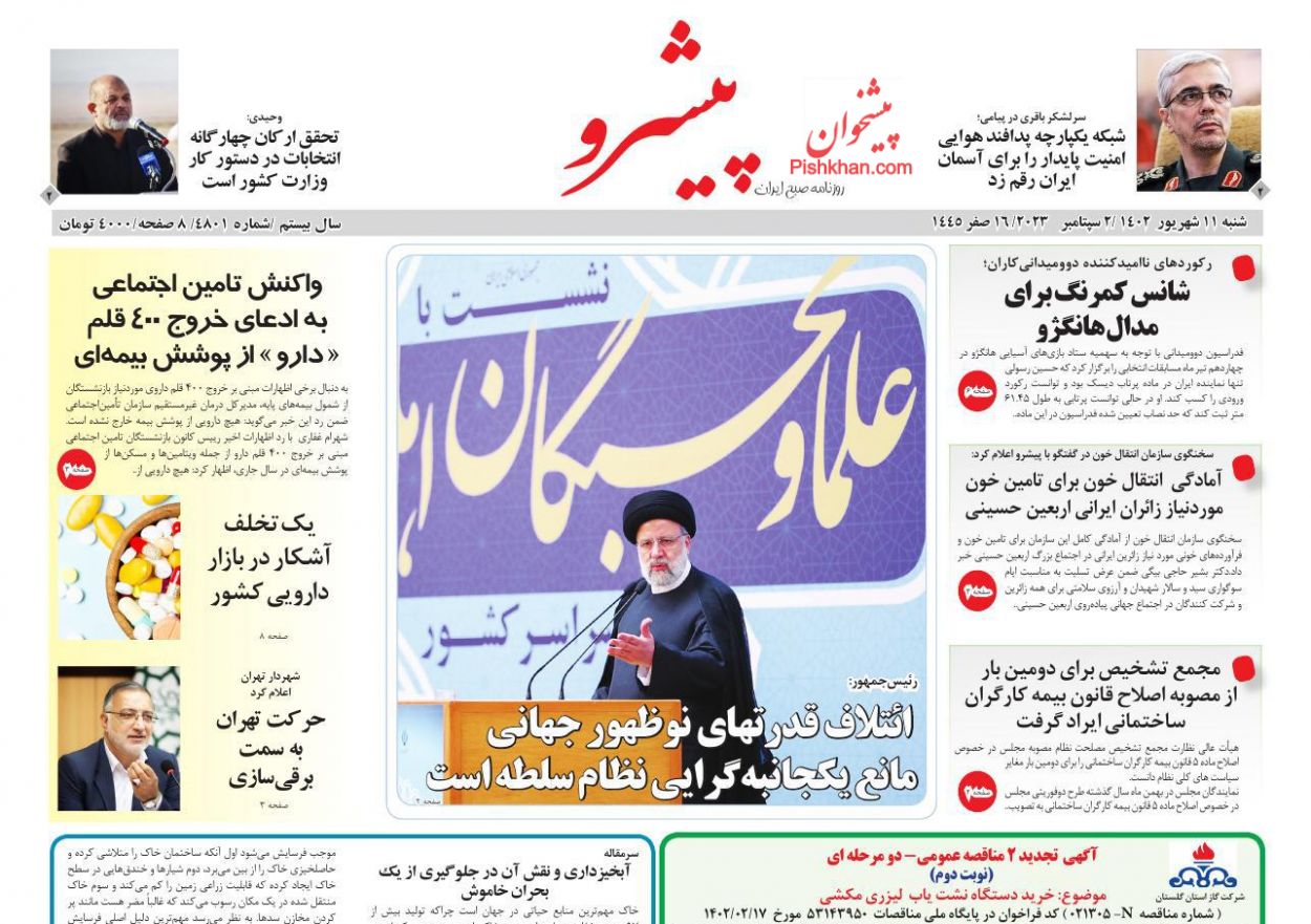 عناوین اخبار روزنامه پیشرو در روز شنبه ۱۱ شهريور