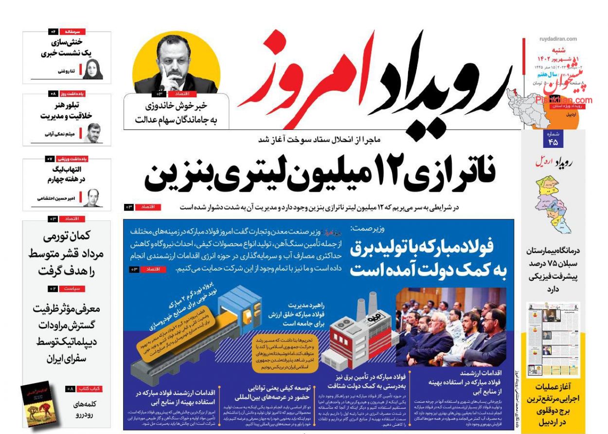 عناوین اخبار روزنامه رویداد امروز در روز شنبه ۱۱ شهريور