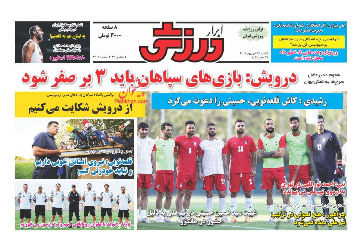 عناوین اخبار روزنامه ابرار ورزشى در روز یکشنبه‌ ۱۲ شهريور