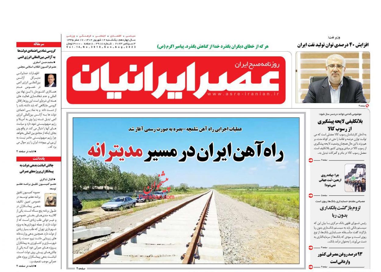 عناوین اخبار روزنامه عصر ایرانیان در روز یکشنبه‌ ۱۲ شهريور