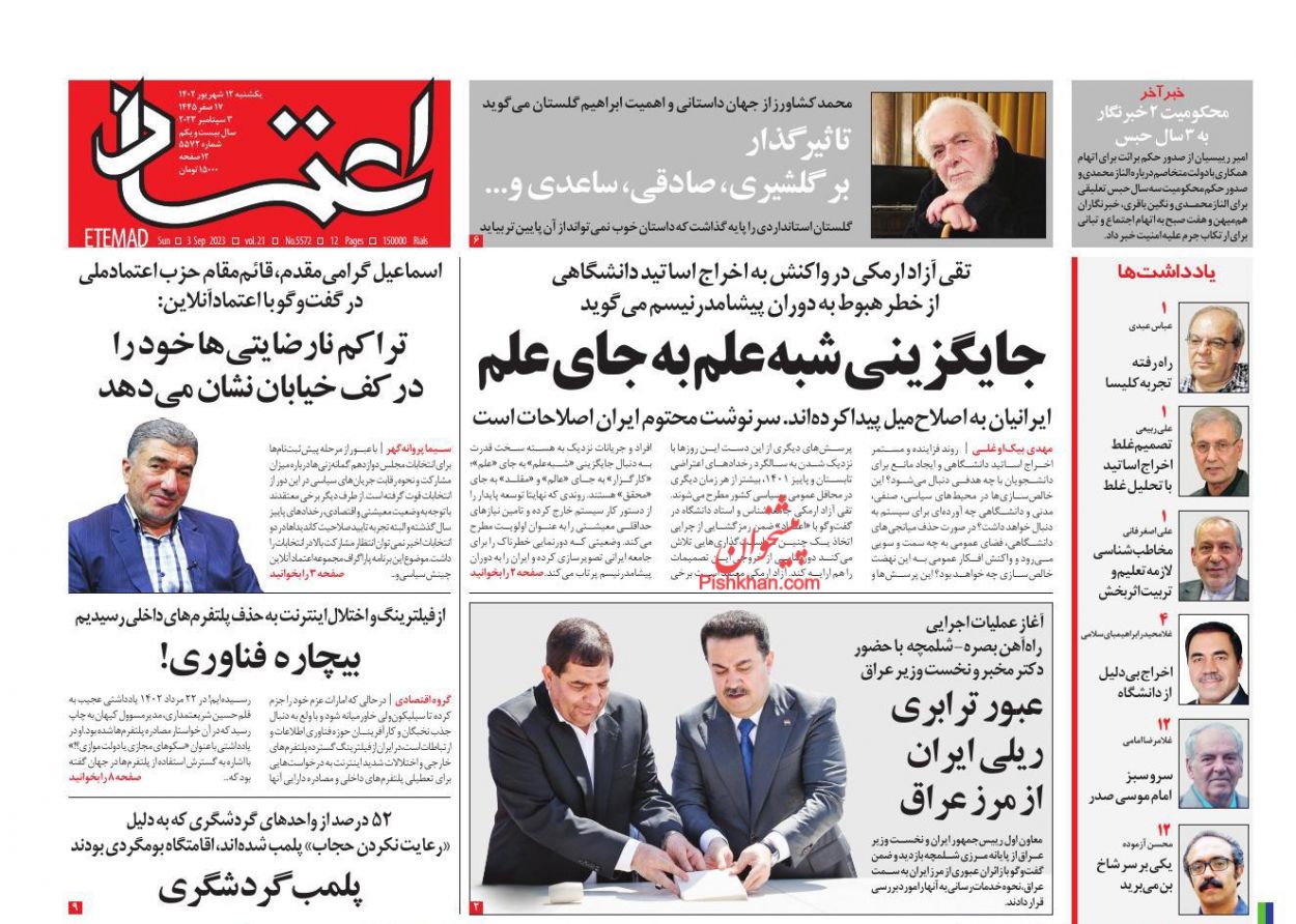 عناوین اخبار روزنامه اعتماد در روز یکشنبه‌ ۱۲ شهريور
