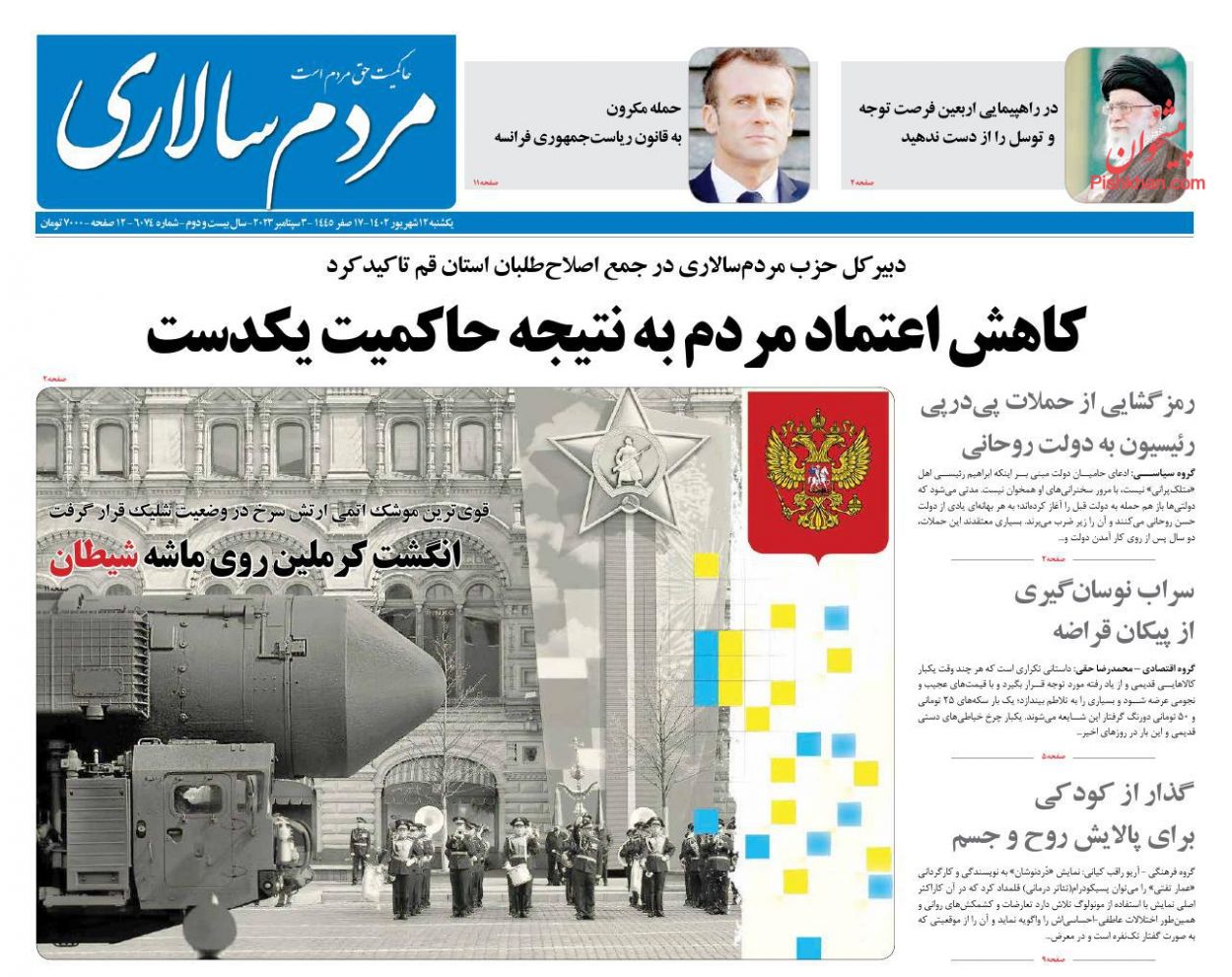 عناوین اخبار روزنامه مردم سالاری در روز یکشنبه‌ ۱۲ شهريور