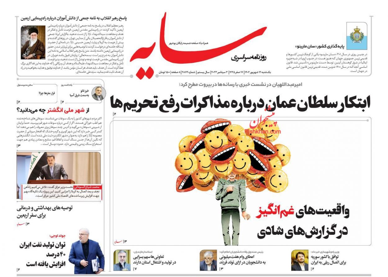 عناوین اخبار روزنامه سایه در روز یکشنبه‌ ۱۲ شهريور