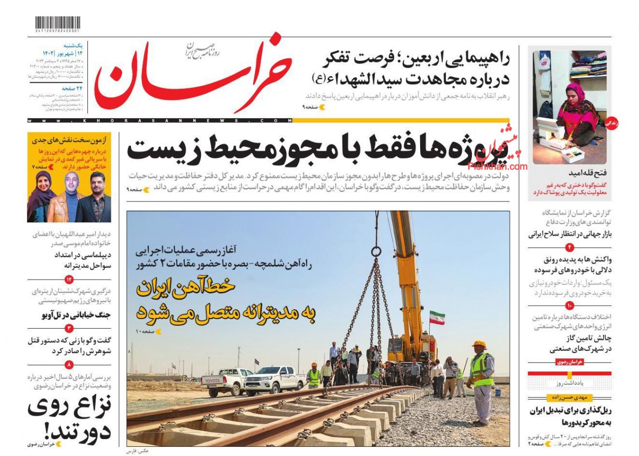 عناوین اخبار روزنامه خراسان در روز یکشنبه‌ ۱۲ شهريور