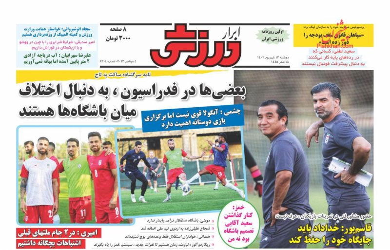 صفحه نخست روزنامه ها/ دوشنبه ۱۳ شهریور 1402 21 پایگاه خبری ججین عناوین اخبار روزنامه ابرار ورزشى در روز دوشنبه ۱۳ شهریور