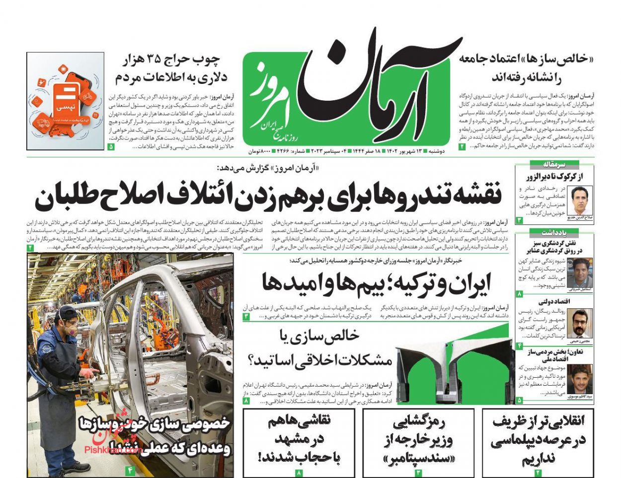 عناوین اخبار روزنامه آرمان امروز در روز دوشنبه ۱۳ شهريور