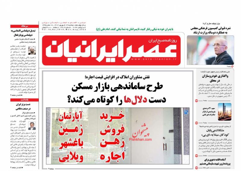 عناوین اخبار روزنامه عصر ایرانیان در روز دوشنبه ۱۳ شهریور