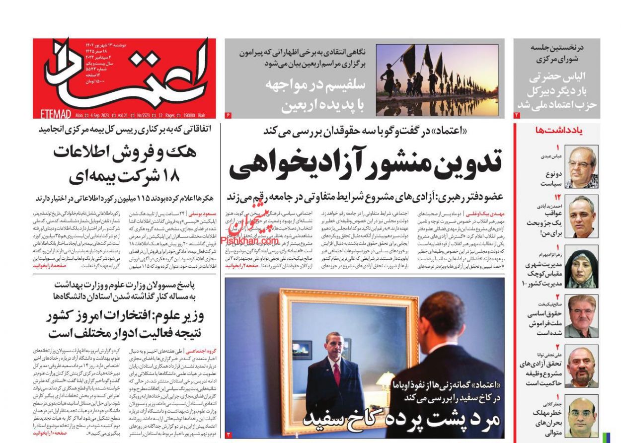 عناوین اخبار روزنامه اعتماد در روز دوشنبه ۱۳ شهريور
