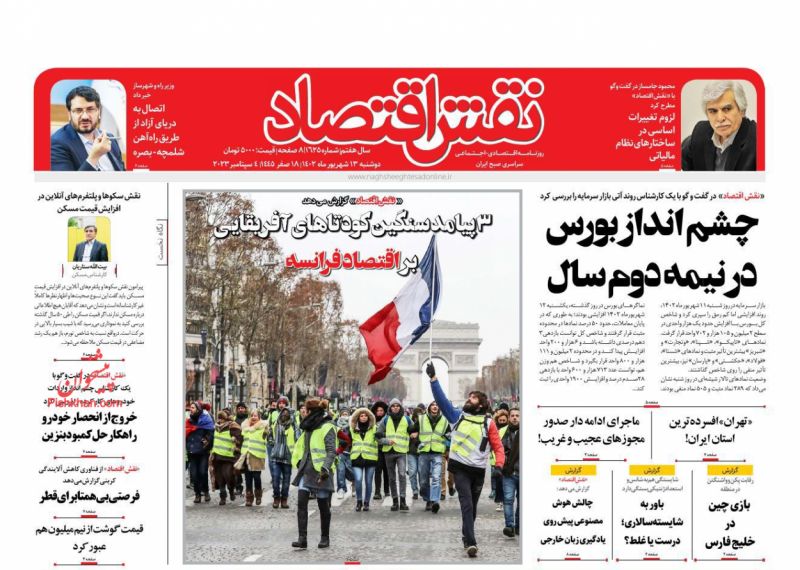 صفحه نخست روزنامه ها/ دوشنبه ۱۳ شهریور 1402 20 پایگاه خبری ججین عناوین اخبار روزنامه نقش اقتصاد در روز دوشنبه ۱۳ شهریور