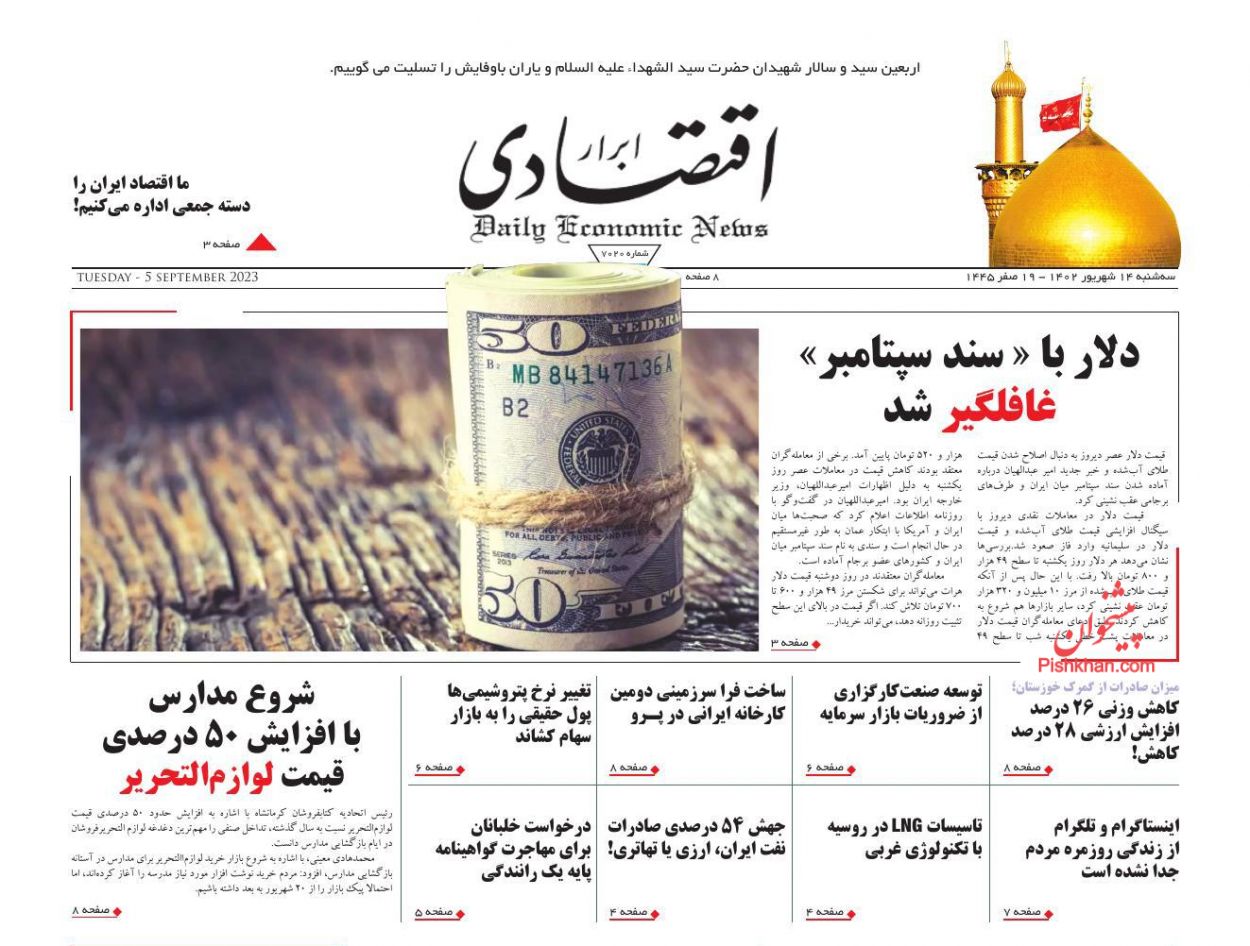 عناوین اخبار روزنامه ابرار اقتصادی در روز سه‌شنبه ۱۴ شهريور