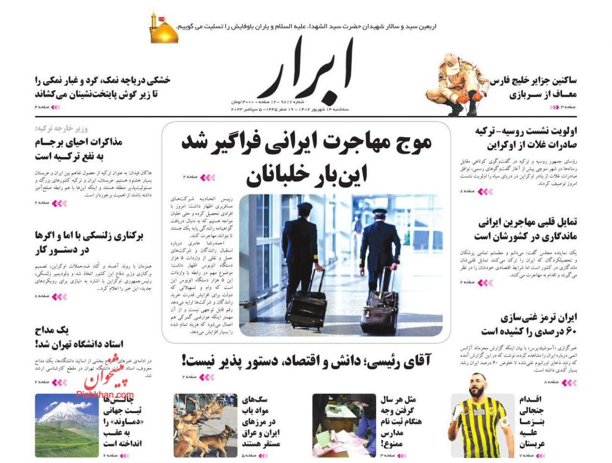 عناوین اخبار روزنامه ابرار در روز سه‌شنبه ۱۴ شهريور