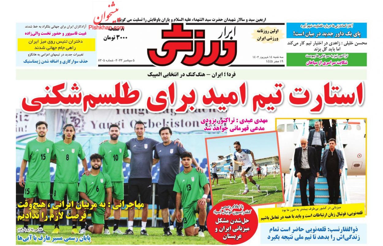 عناوین اخبار روزنامه ابرار ورزشى در روز سه‌شنبه ۱۴ شهريور