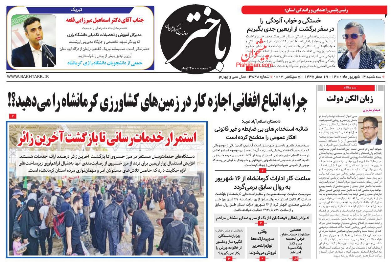 عناوین اخبار روزنامه باختر در روز سه‌شنبه ۱۴ شهریور