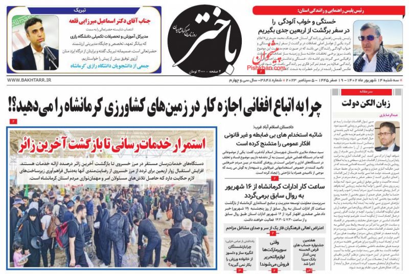 عناوین اخبار روزنامه باختر در روز سه‌شنبه ۱۴ شهريور
