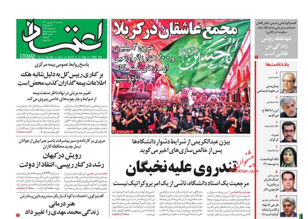 عناوین اخبار روزنامه اعتماد در روز سه‌شنبه ۱۴ شهریور