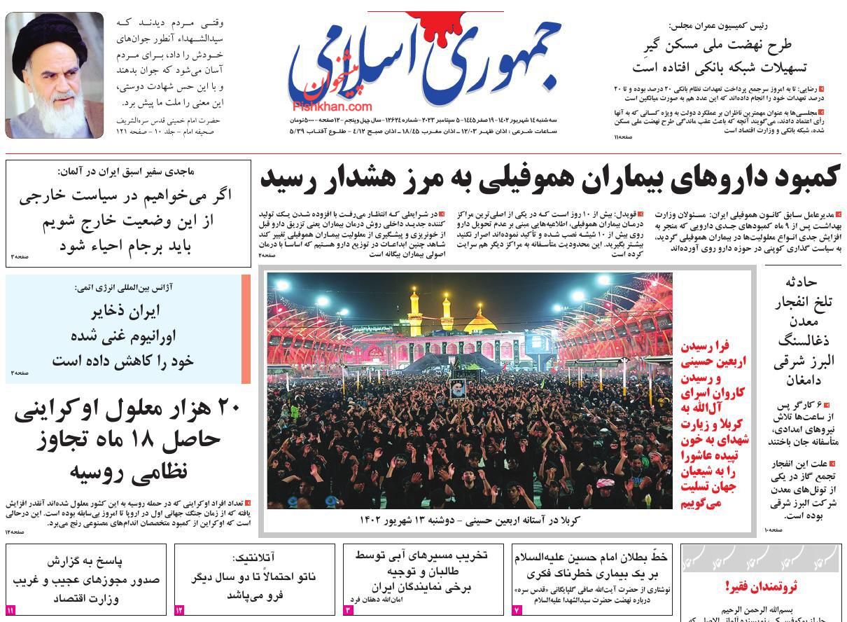 عناوین اخبار روزنامه جمهوری اسلامی در روز سه‌شنبه ۱۴ شهريور