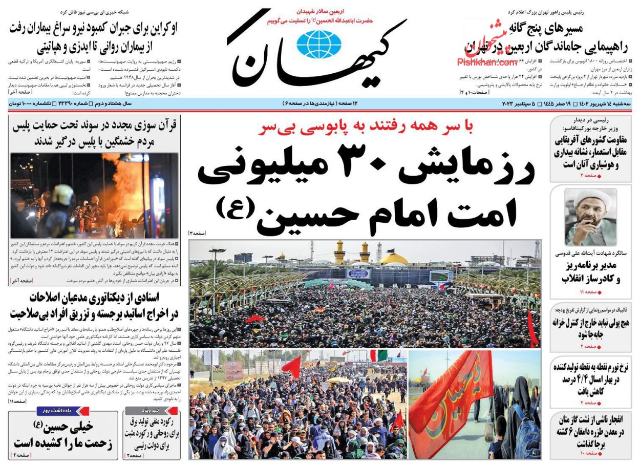 عناوین اخبار روزنامه کیهان در روز سه‌شنبه ۱۴ شهریور