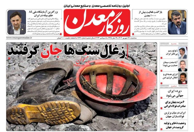 عناوین اخبار روزنامه روزگار معدن در روز سه‌شنبه ۱۴ شهريور