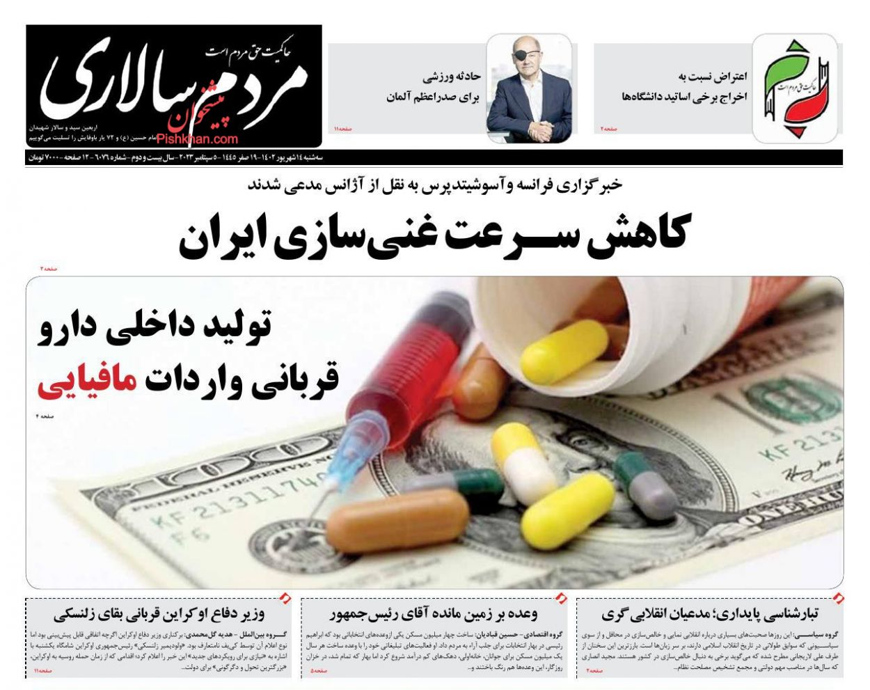 عناوین اخبار روزنامه مردم سالاری در روز سه‌شنبه ۱۴ شهريور