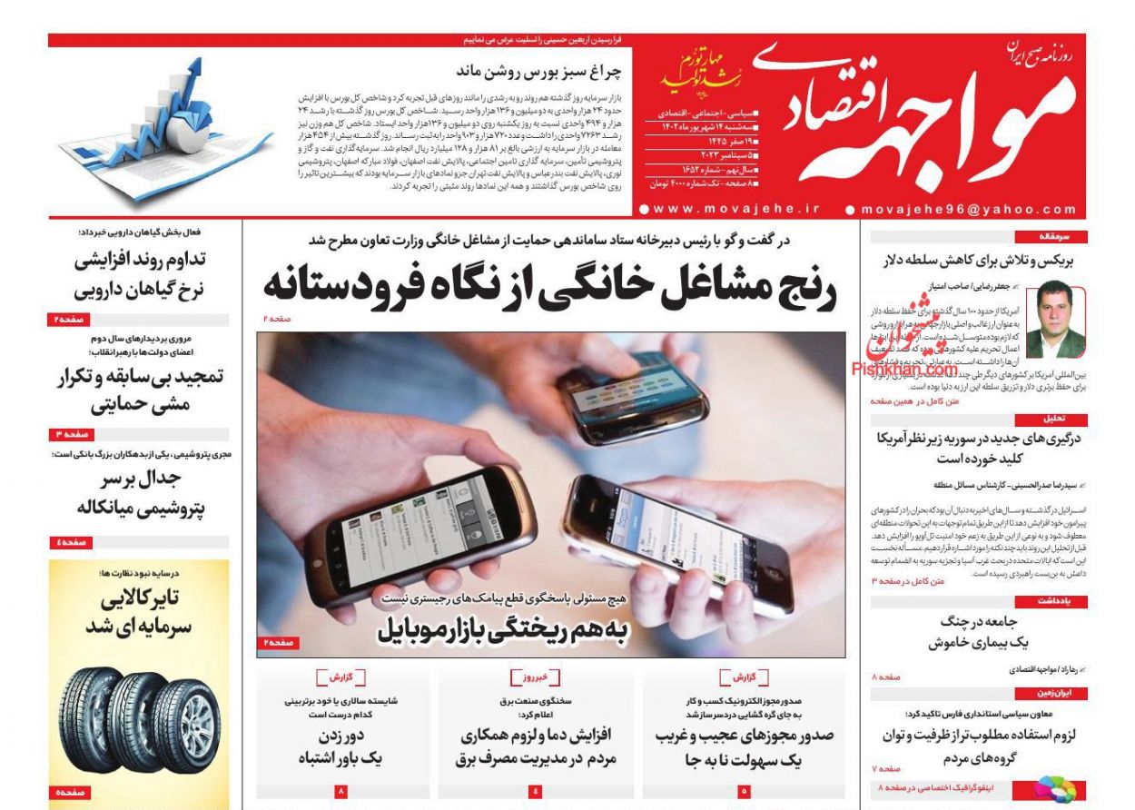 عناوین اخبار روزنامه مواجهه اقتصادی در روز سه‌شنبه ۱۴ شهریور