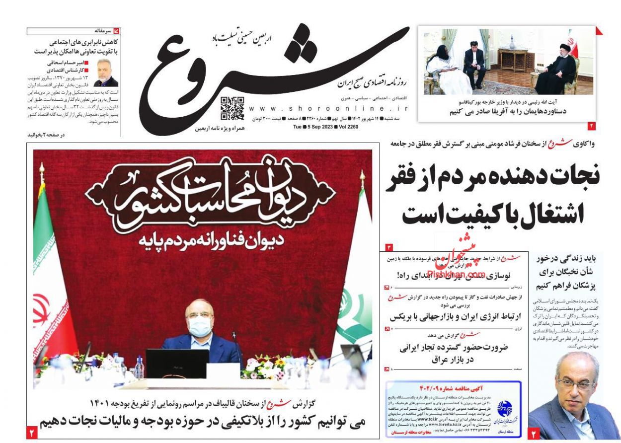 صفحه نخست روزنامه ها/ سهشنبه ۱۴ شهریور 1402 16 پایگاه خبری ججین عناوین اخبار روزنامه شروع در روز سهشنبه ۱۴ شهریور