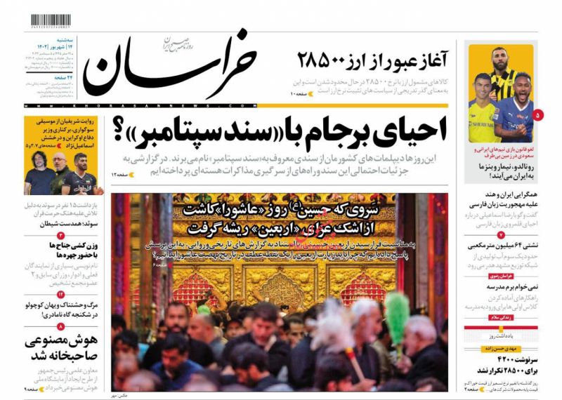 عناوین اخبار روزنامه خراسان در روز سه‌شنبه ۱۴ شهريور