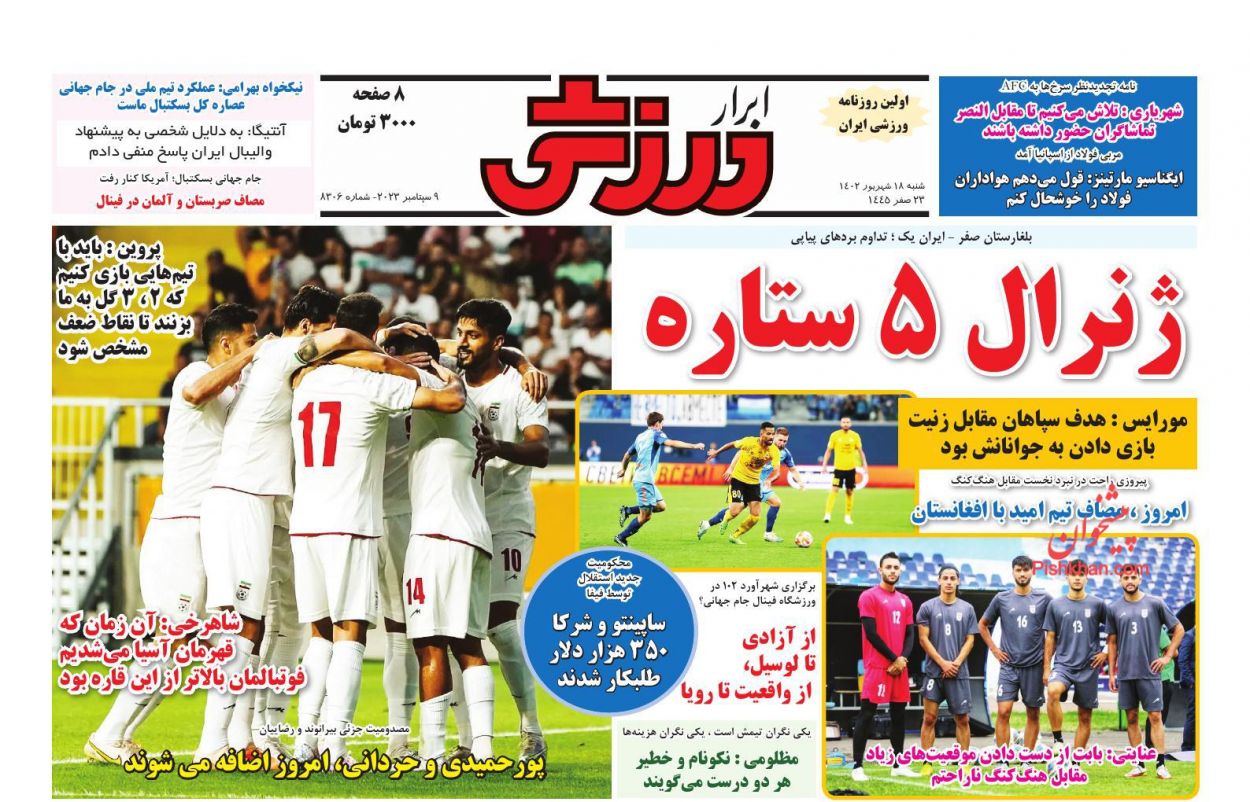 عناوین اخبار روزنامه ابرار ورزشى در روز شنبه ۱۸ شهريور