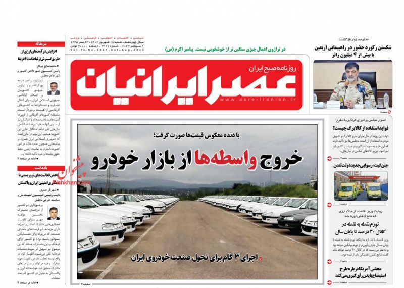 عناوین اخبار روزنامه عصر ایرانیان در روز شنبه ۱۸ شهريور