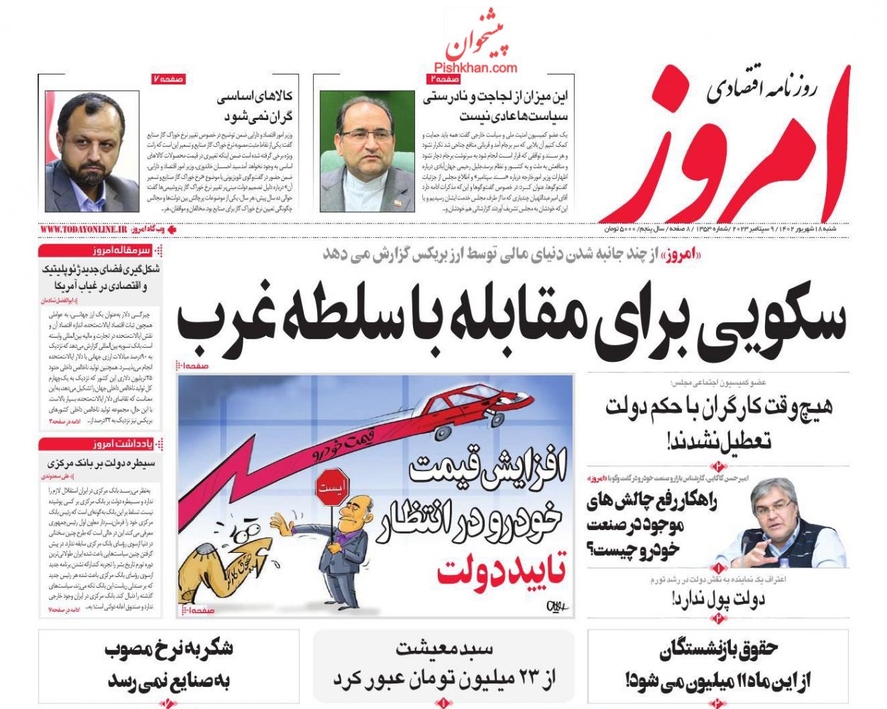 صفحه نخست روزنامه ها/ پنجشنبه ۱۸ شهریور 11 پایگاه خبری ججین عناوین اخبار روزنامه امروز در روز شنبه ۱۸ شهریور