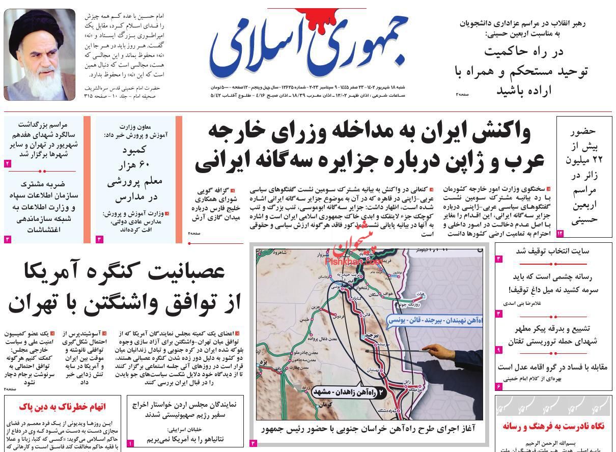 عناوین اخبار روزنامه جمهوری اسلامی در روز شنبه ۱۸ شهريور