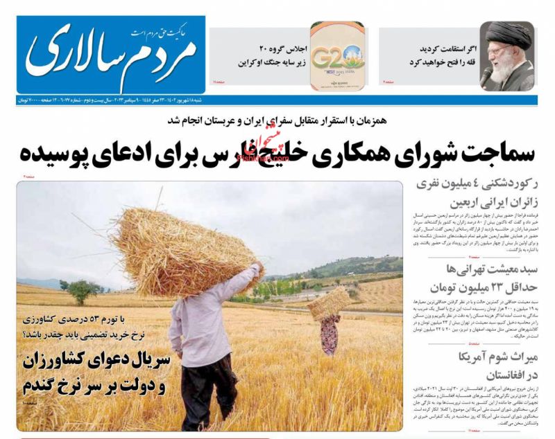 عناوین اخبار روزنامه مردم سالاری در روز شنبه ۱۸ شهريور