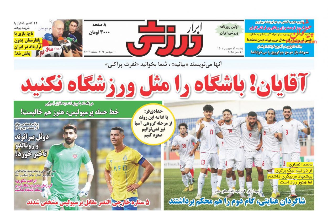 عناوین اخبار روزنامه ابرار ورزشى در روز یکشنبه‌ ۱۹ شهريور