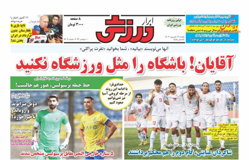 عناوین اخبار روزنامه ابرار ورزشى در روز یکشنبه‌ ۱۹ شهریور