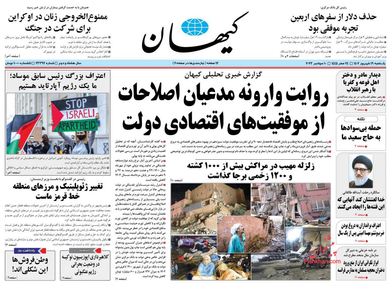 عناوین اخبار روزنامه کيهان در روز یکشنبه‌ ۱۹ شهريور